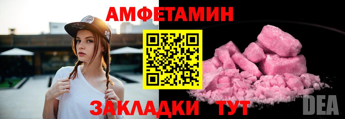 Владимир  Amphetamine Розовый  АМФЕТАМИН  Вход с VPN 