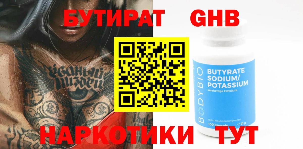 БУТИРАТ вода Владимир