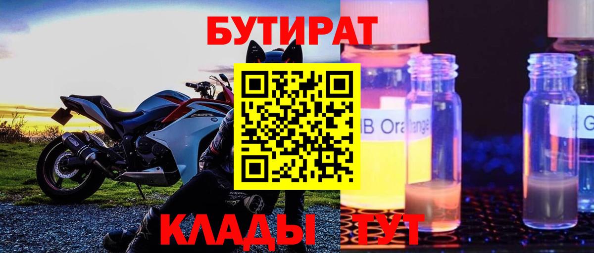 БУТИРАТ 99%  БУТИРАТ  Владимир  Вход с VPN 