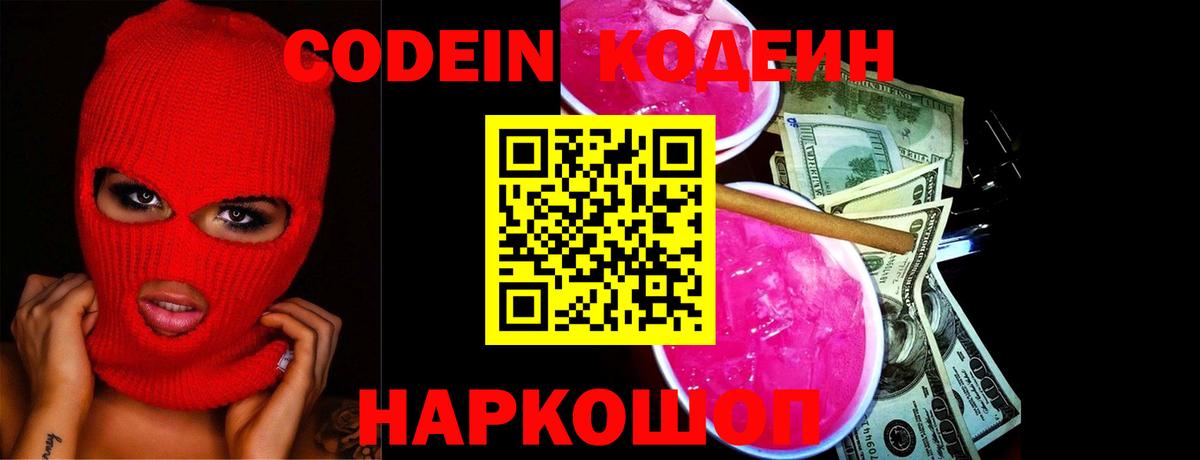 Кодеиновый сироп Lean напиток Lean (лин) Владимир