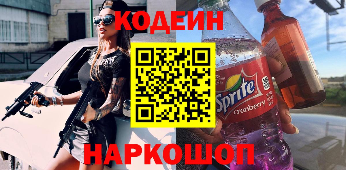 Кодеин Purple Drank  Кодеин Purple Drank  Владимир  Вход с VPN 