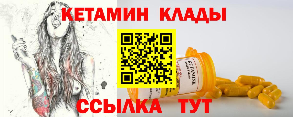 Кетамин VHQ  Вход с VPN  Владимир 