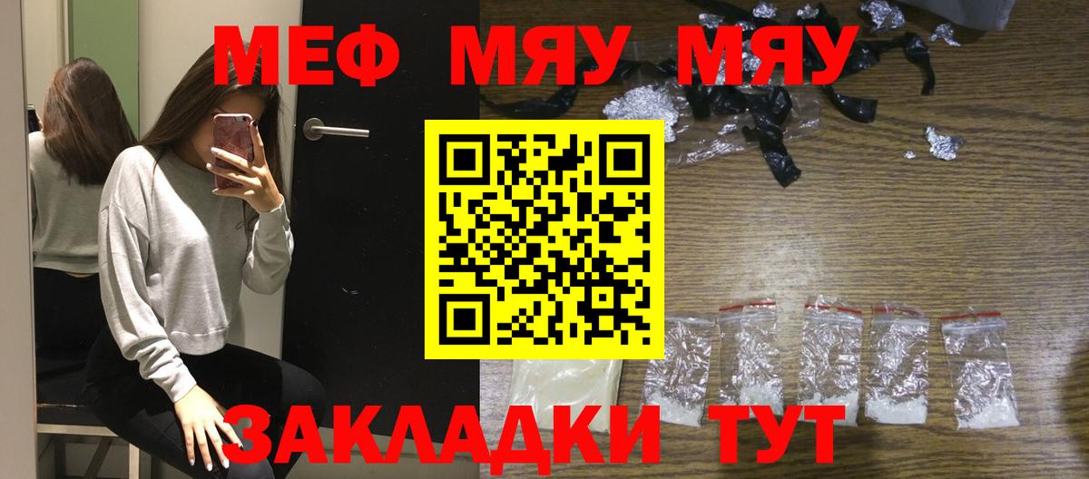 Мефедрон  Вход с VPN  МЯУ-МЯУ  МЯУ-МЯУ VHQ  Владимир 