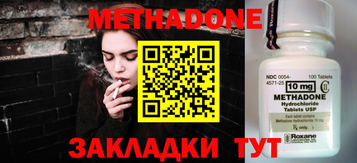 МЕТАДОН methadone Владимир